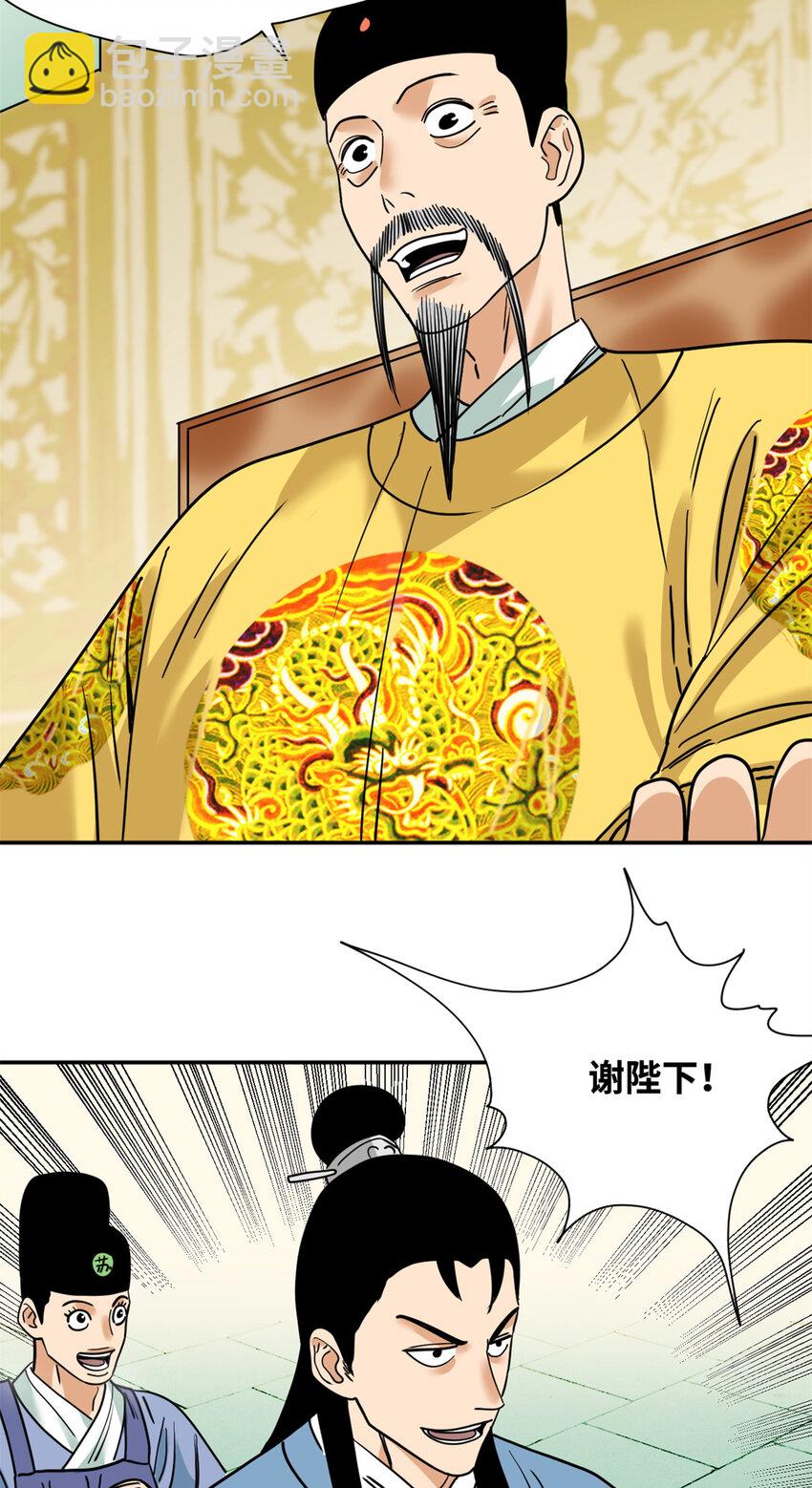269 接掌手术-第276话
