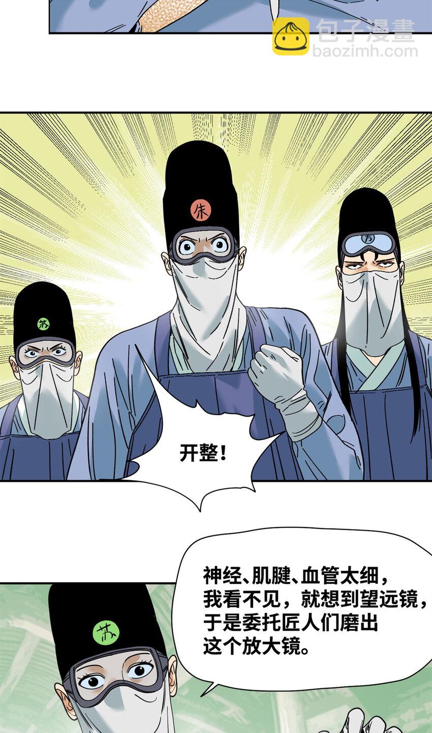 269 接掌手术-第276话