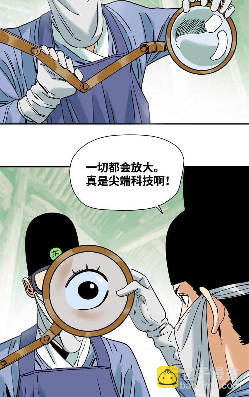 269 接掌手术-第276话