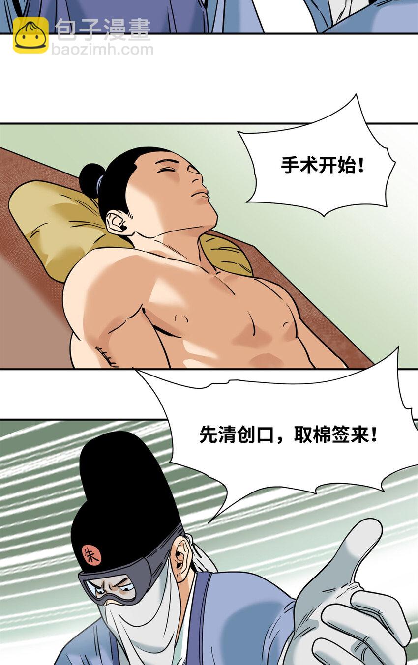 269 接掌手术-第276话