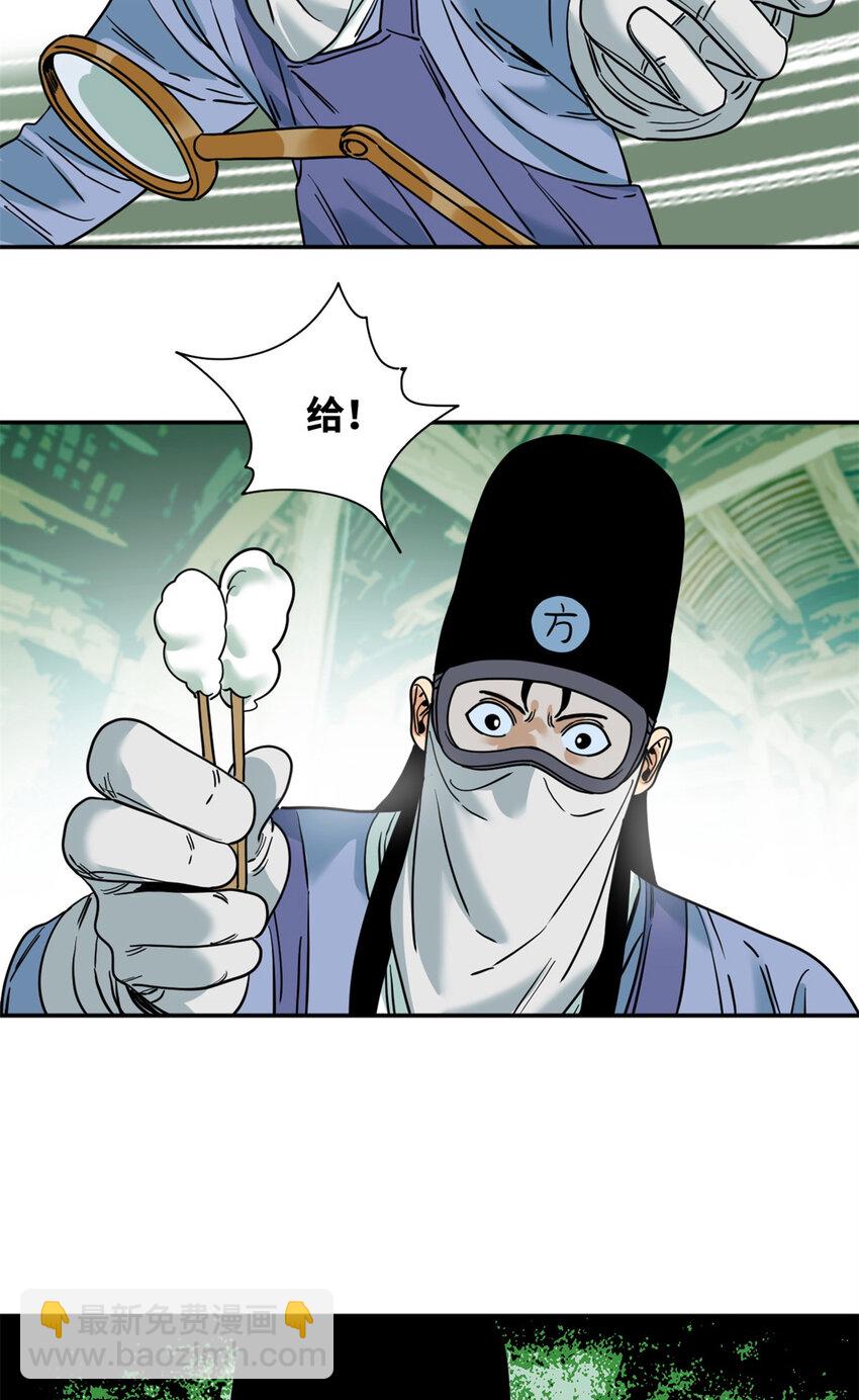 269 接掌手术-第276话
