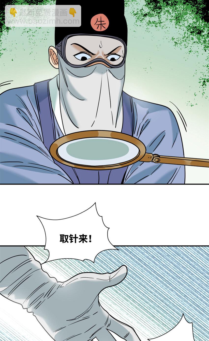 269 接掌手术-第276话