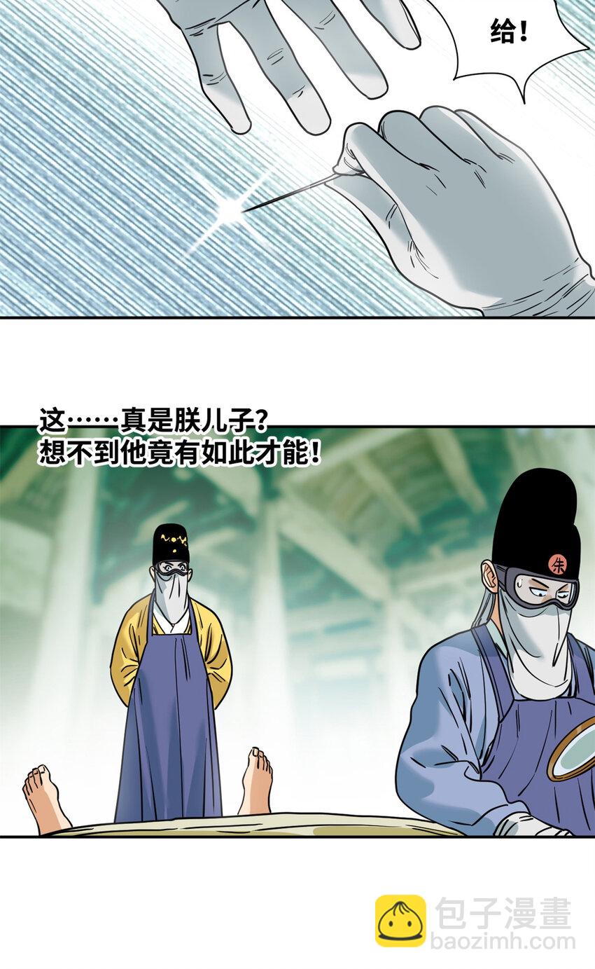 269 接掌手术-第276话