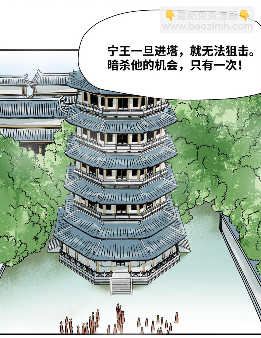 271 狙击宁王-第278话