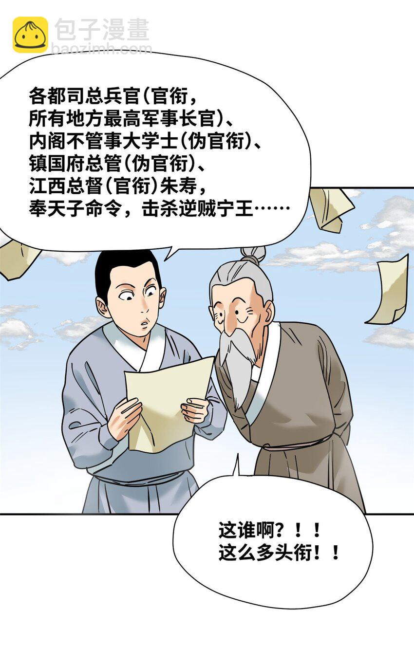 271 狙击宁王-第278话