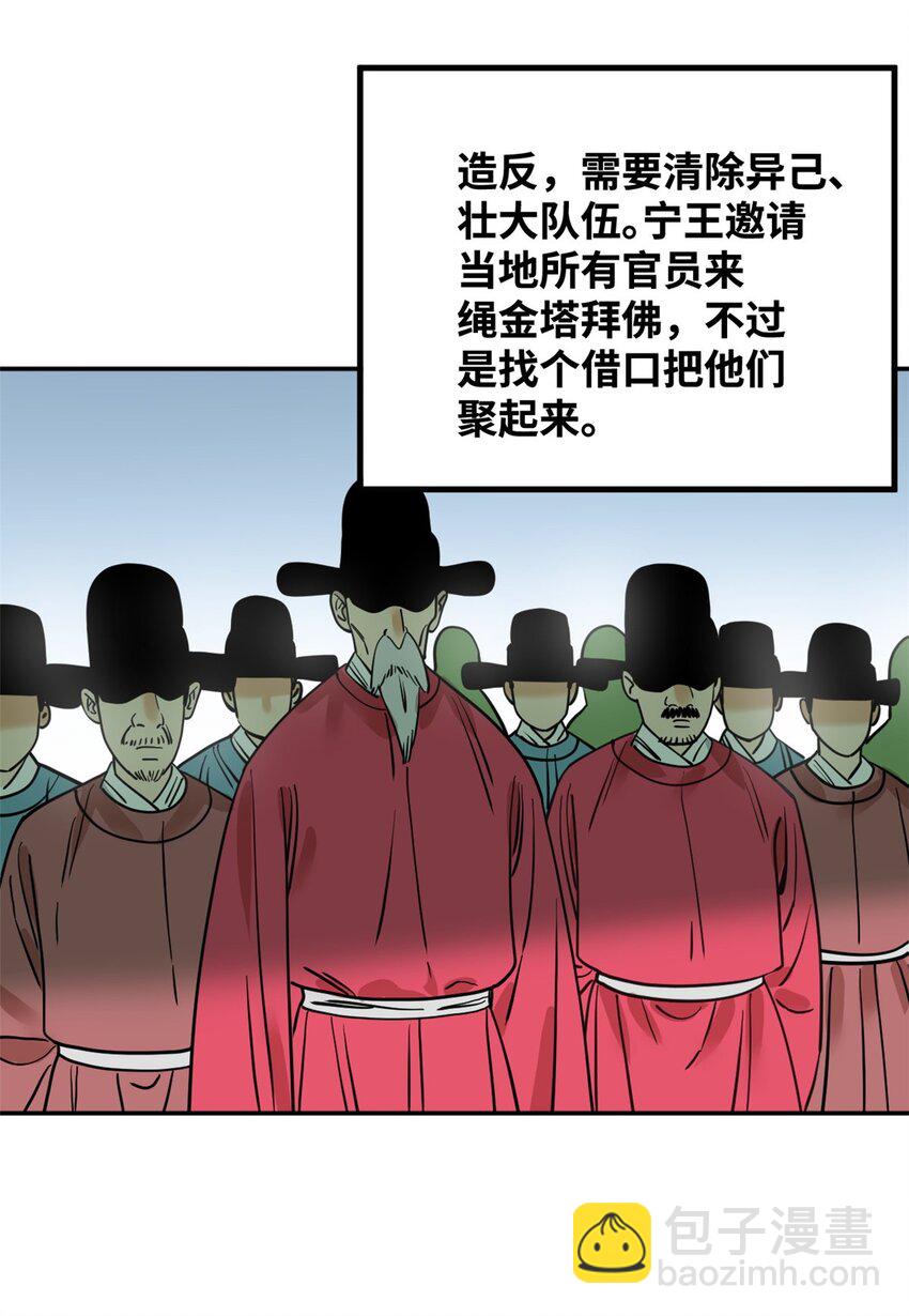 271 狙击宁王-第278话