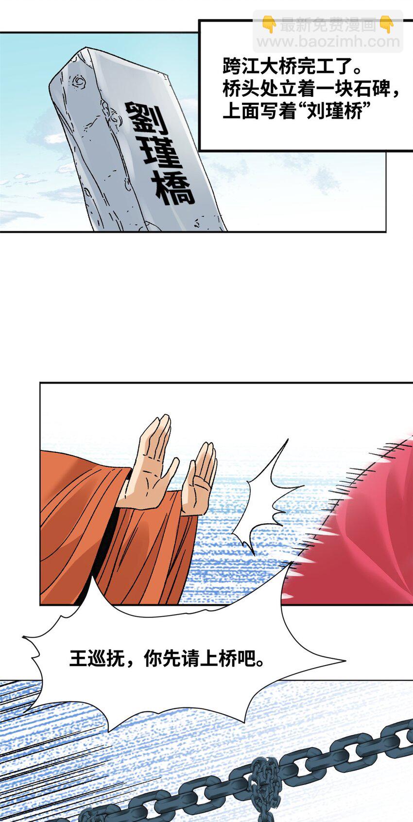 273 造桥-第280话
