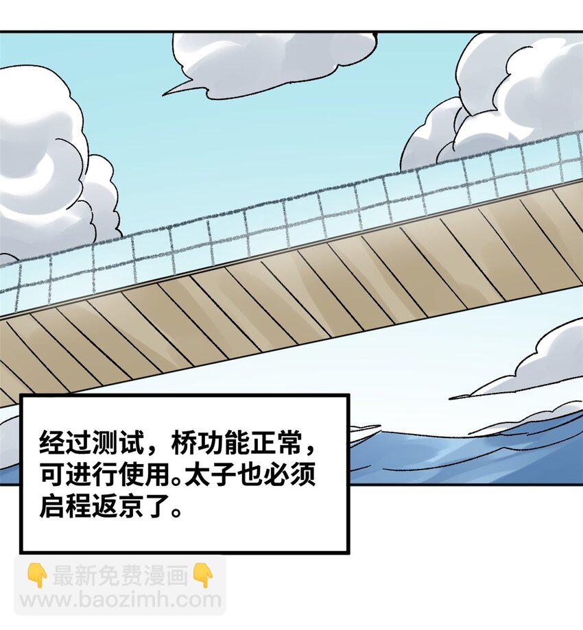 273 造桥-第280话