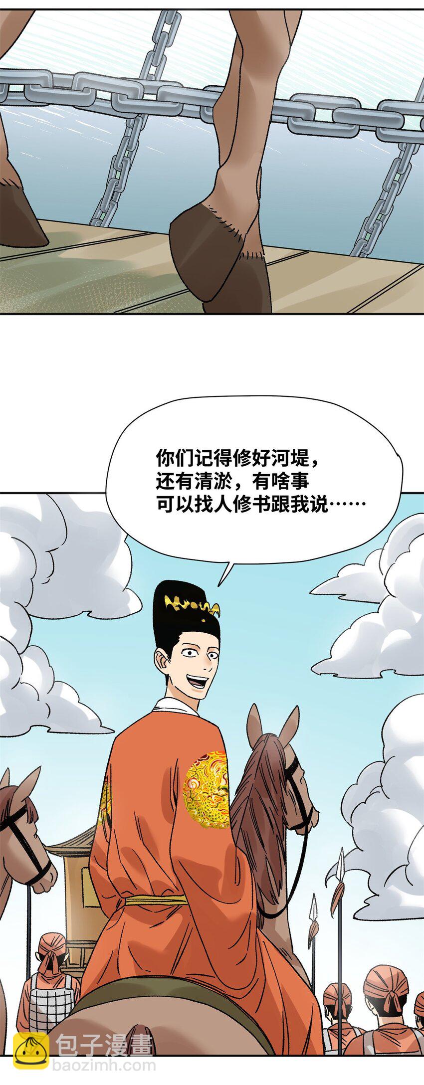 273 造桥-第280话