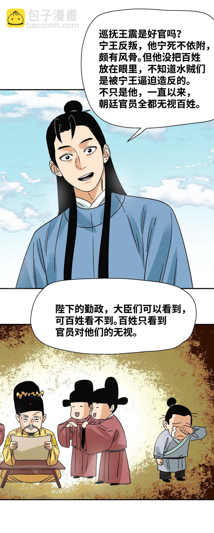 273 造桥-第280话