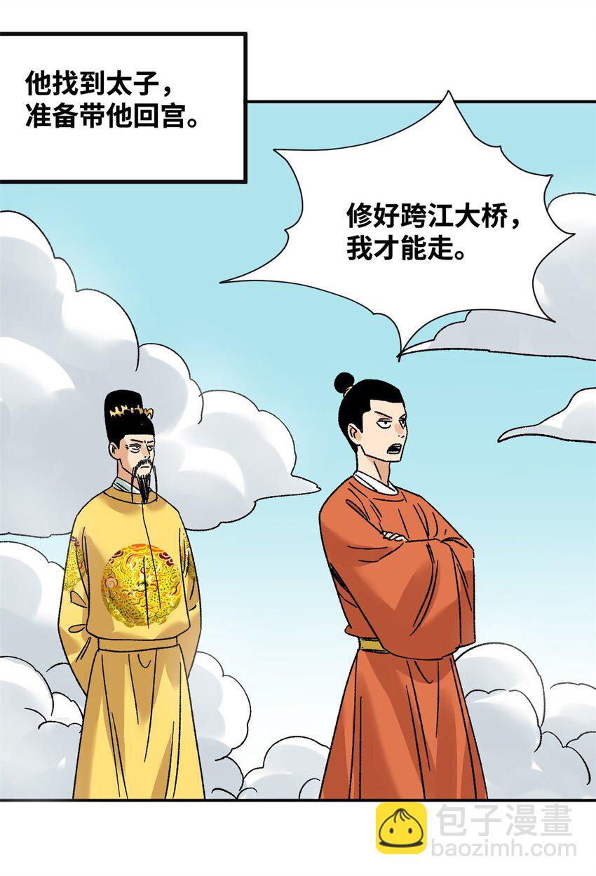 273 造桥-第280话