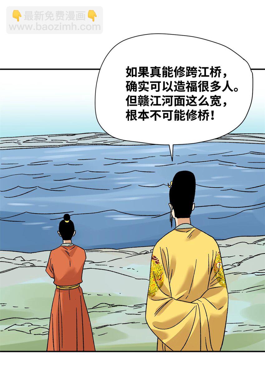 273 造桥-第280话