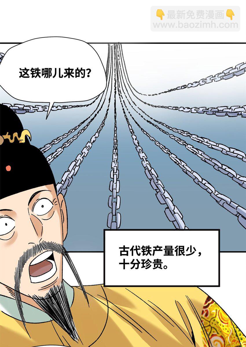 273 造桥-第280话