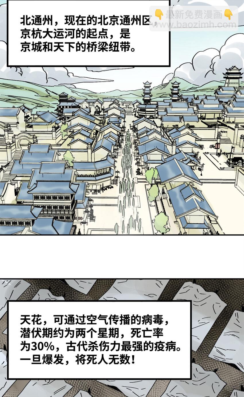 275 抓天花病人-第282话