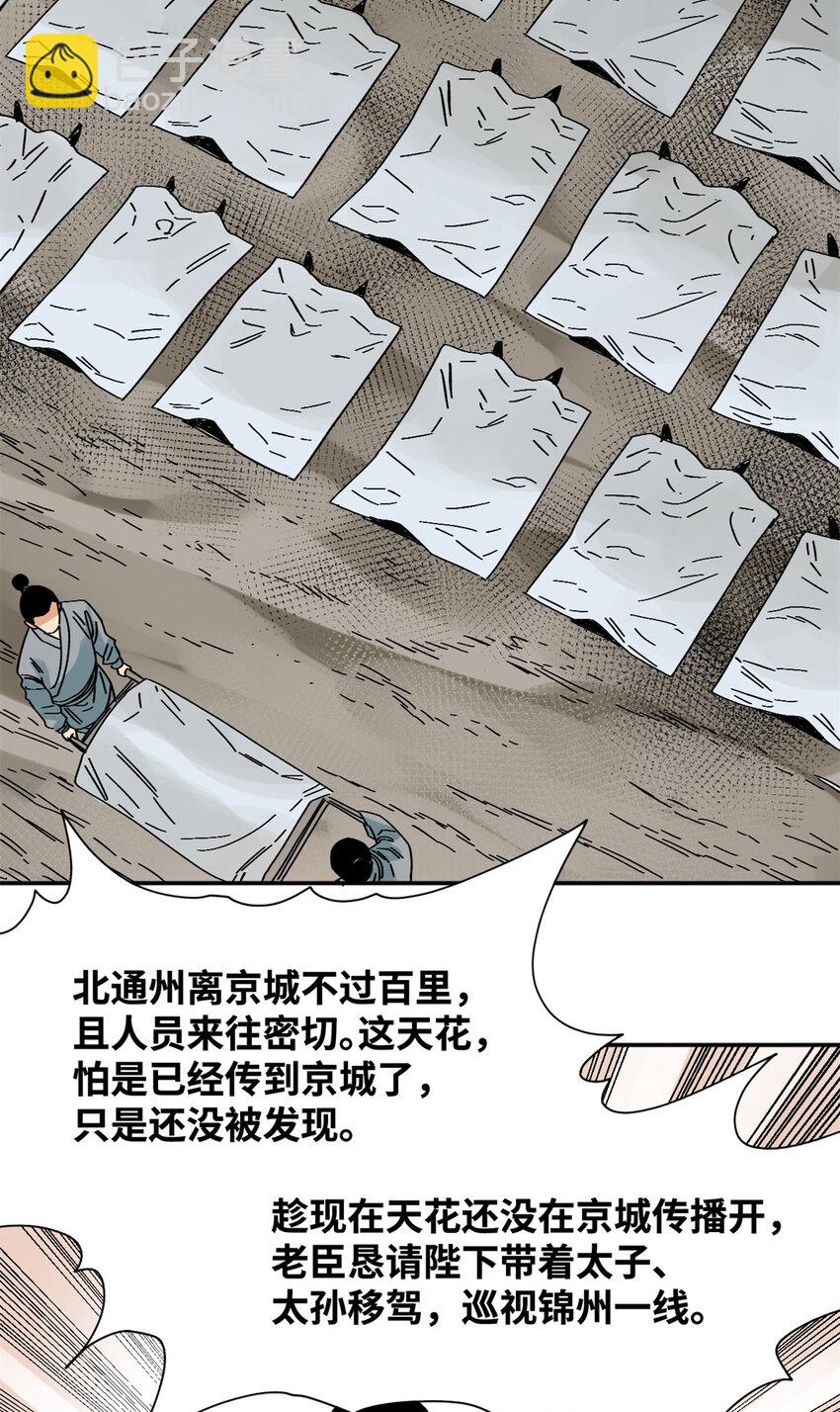 275 抓天花病人-第282话