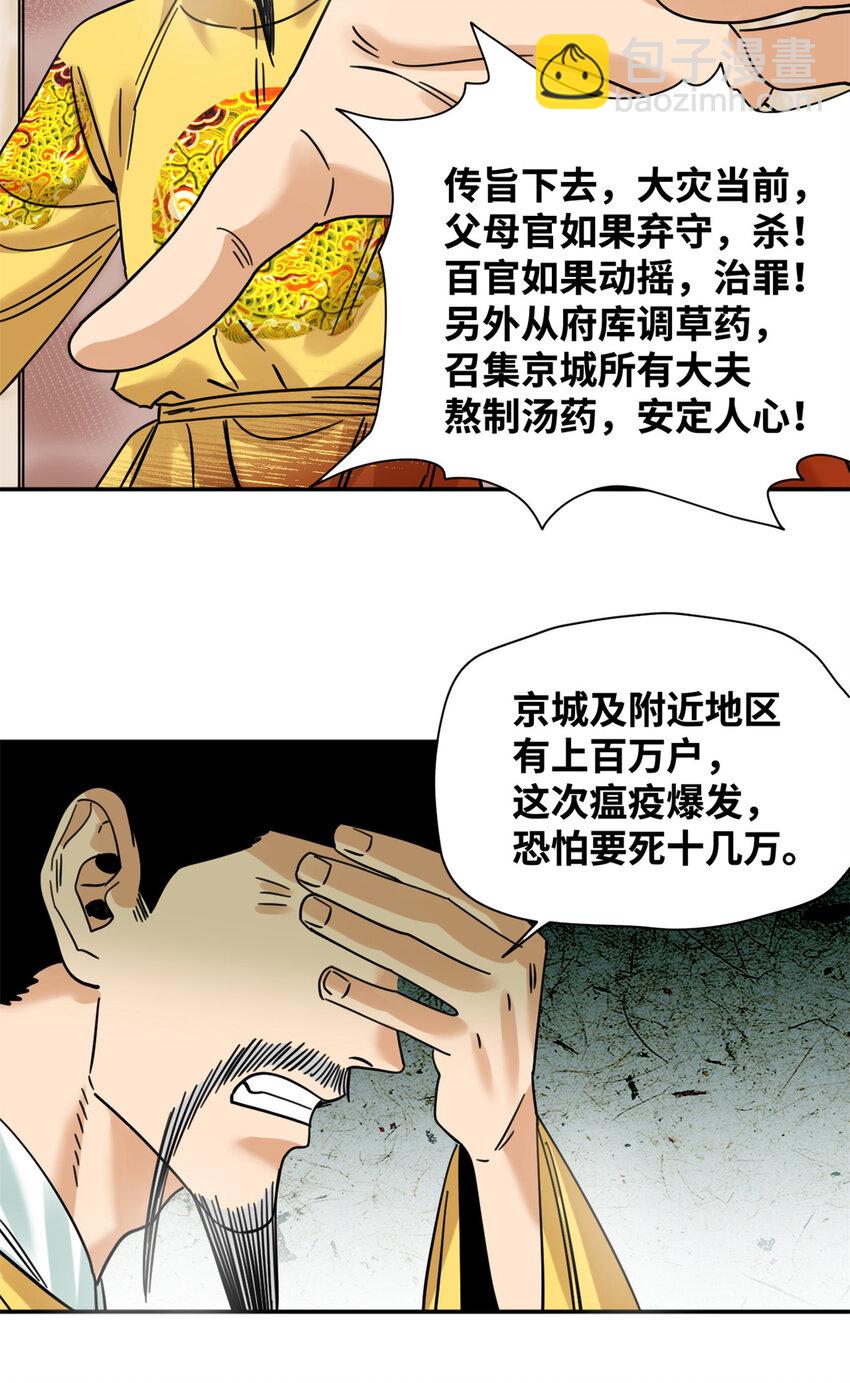 275 抓天花病人-第282话