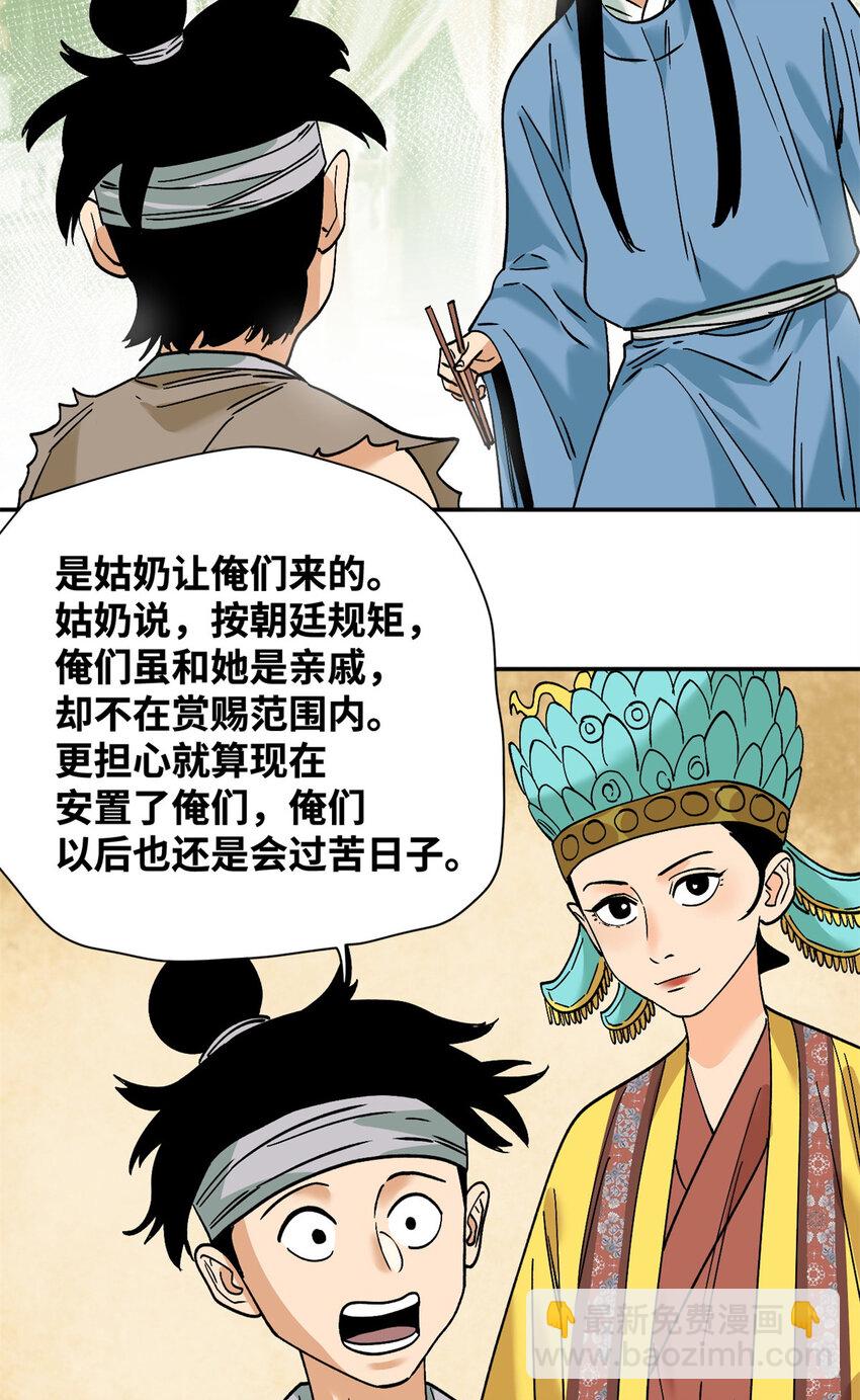 277 张氏穷亲戚-第284话