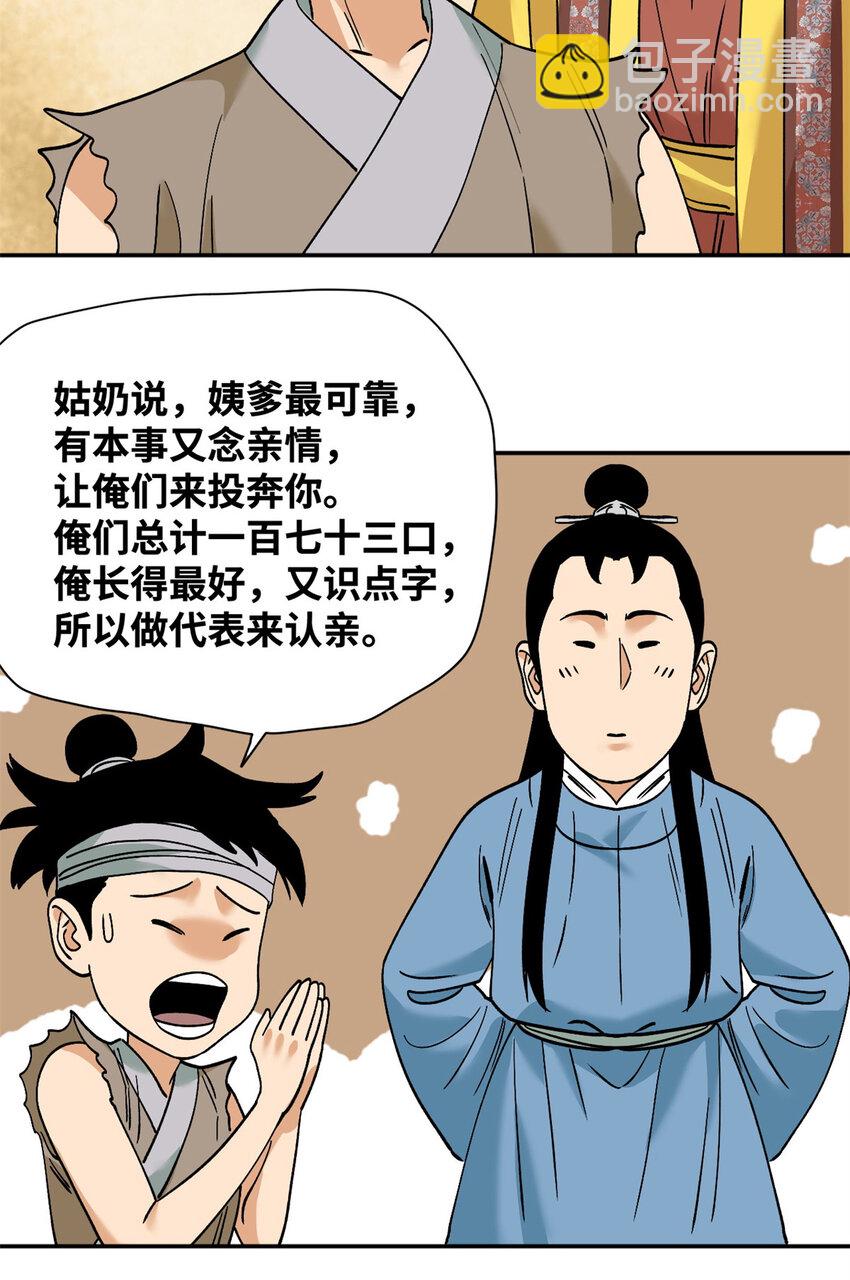 277 张氏穷亲戚-第284话