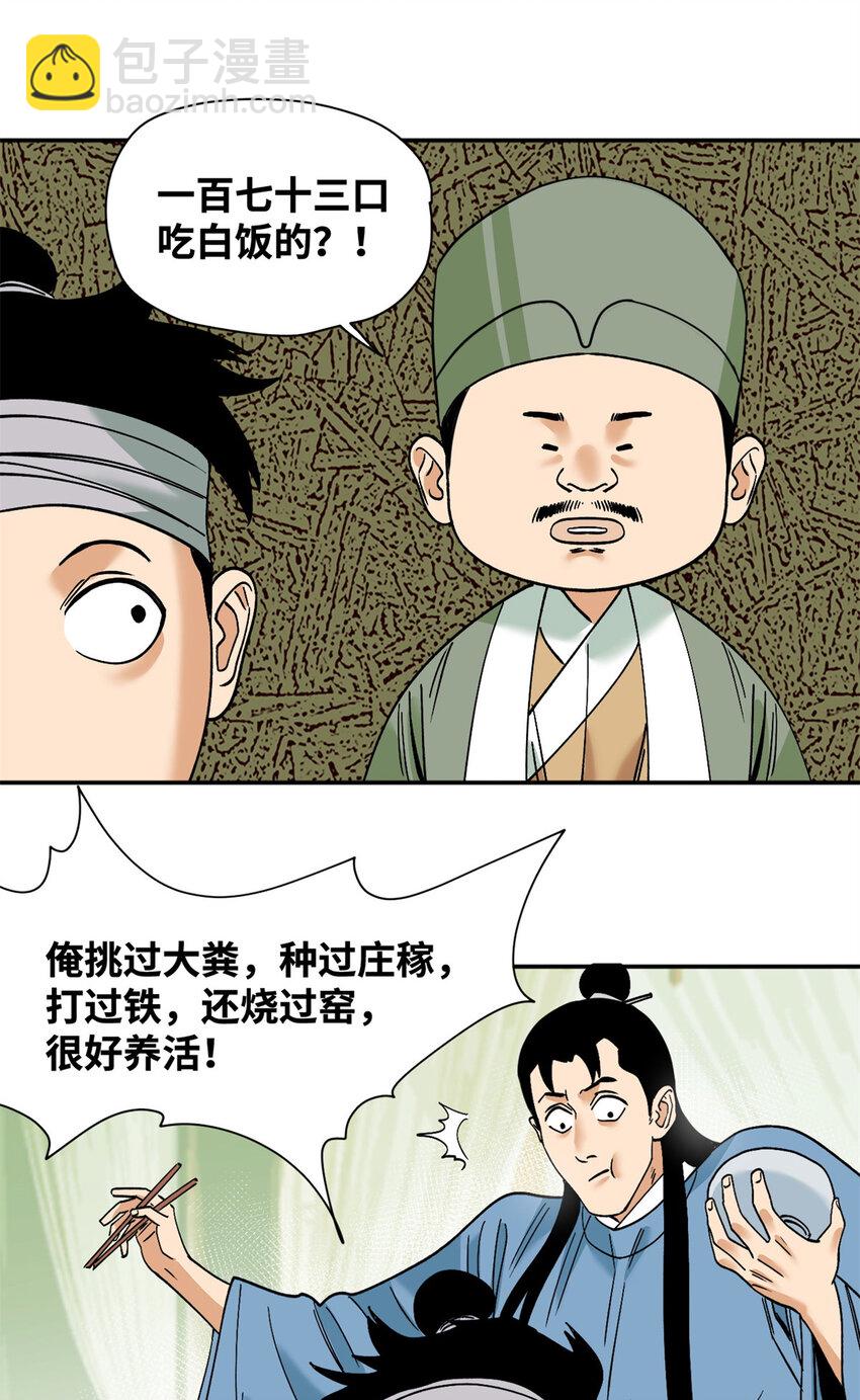 277 张氏穷亲戚-第284话