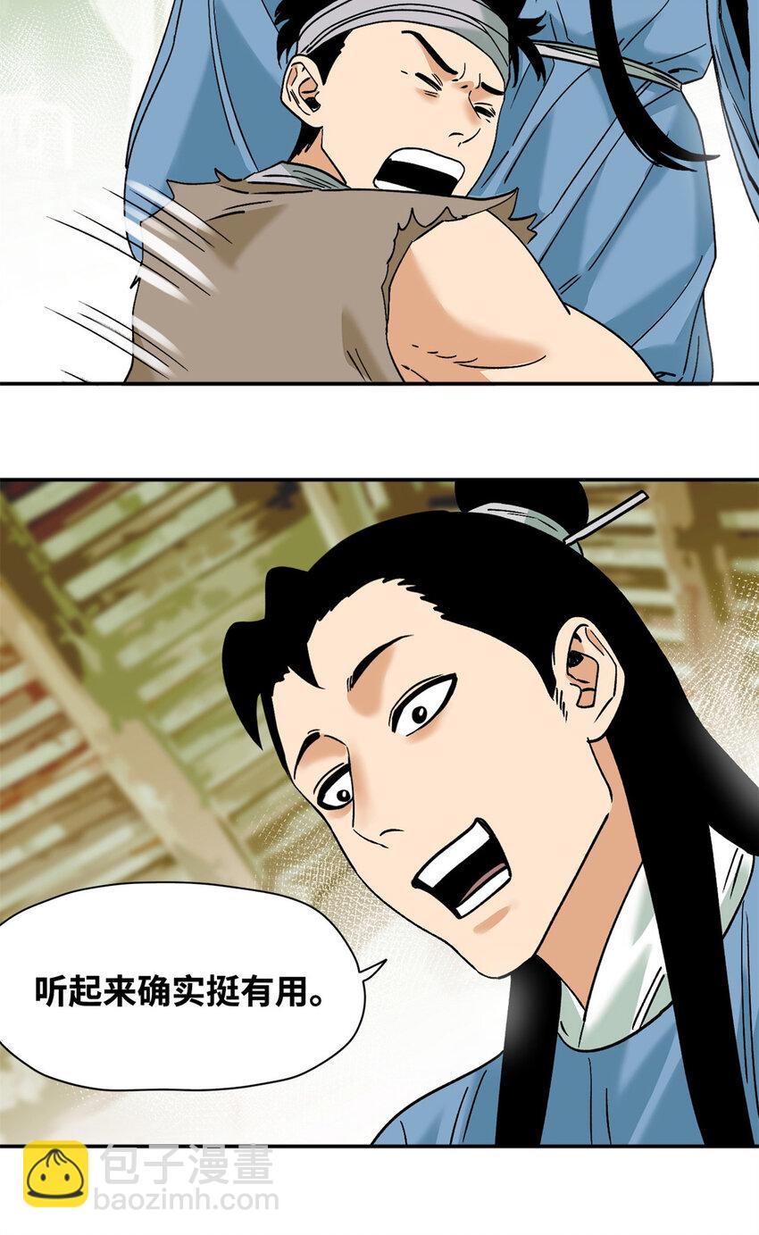 277 张氏穷亲戚-第284话