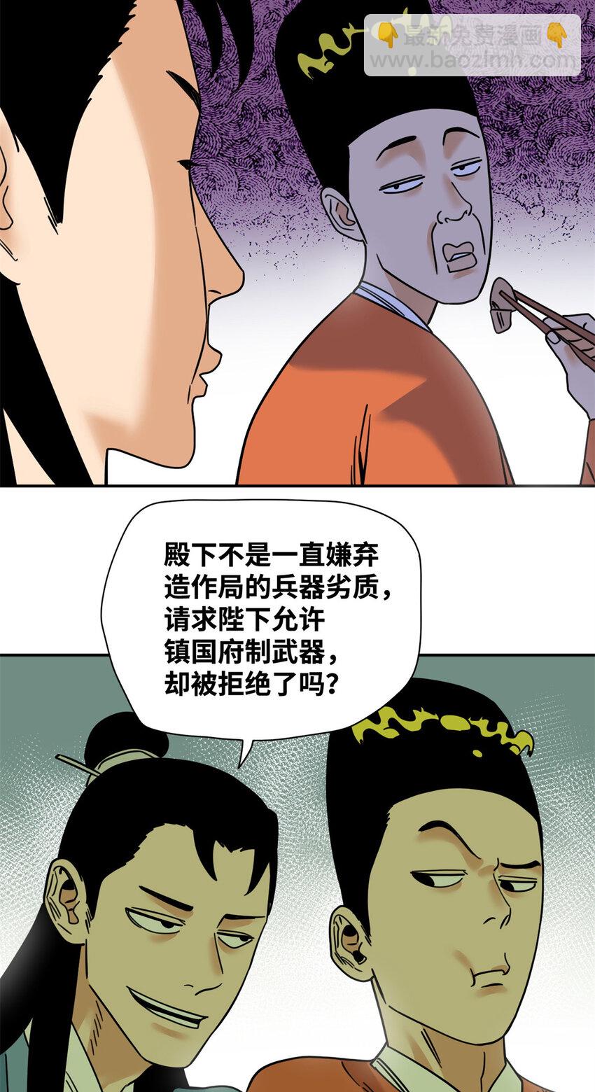 277 张氏穷亲戚-第284话