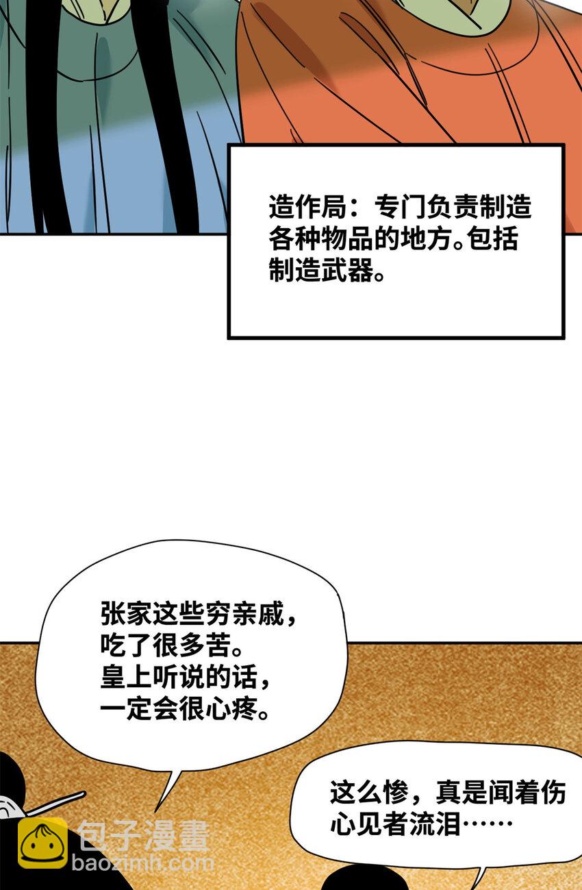277 张氏穷亲戚-第284话