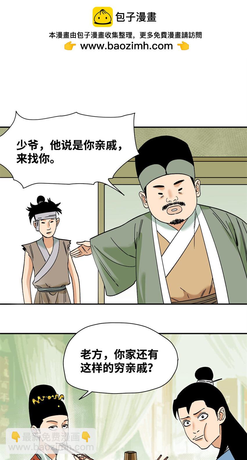 277 张氏穷亲戚-第284话