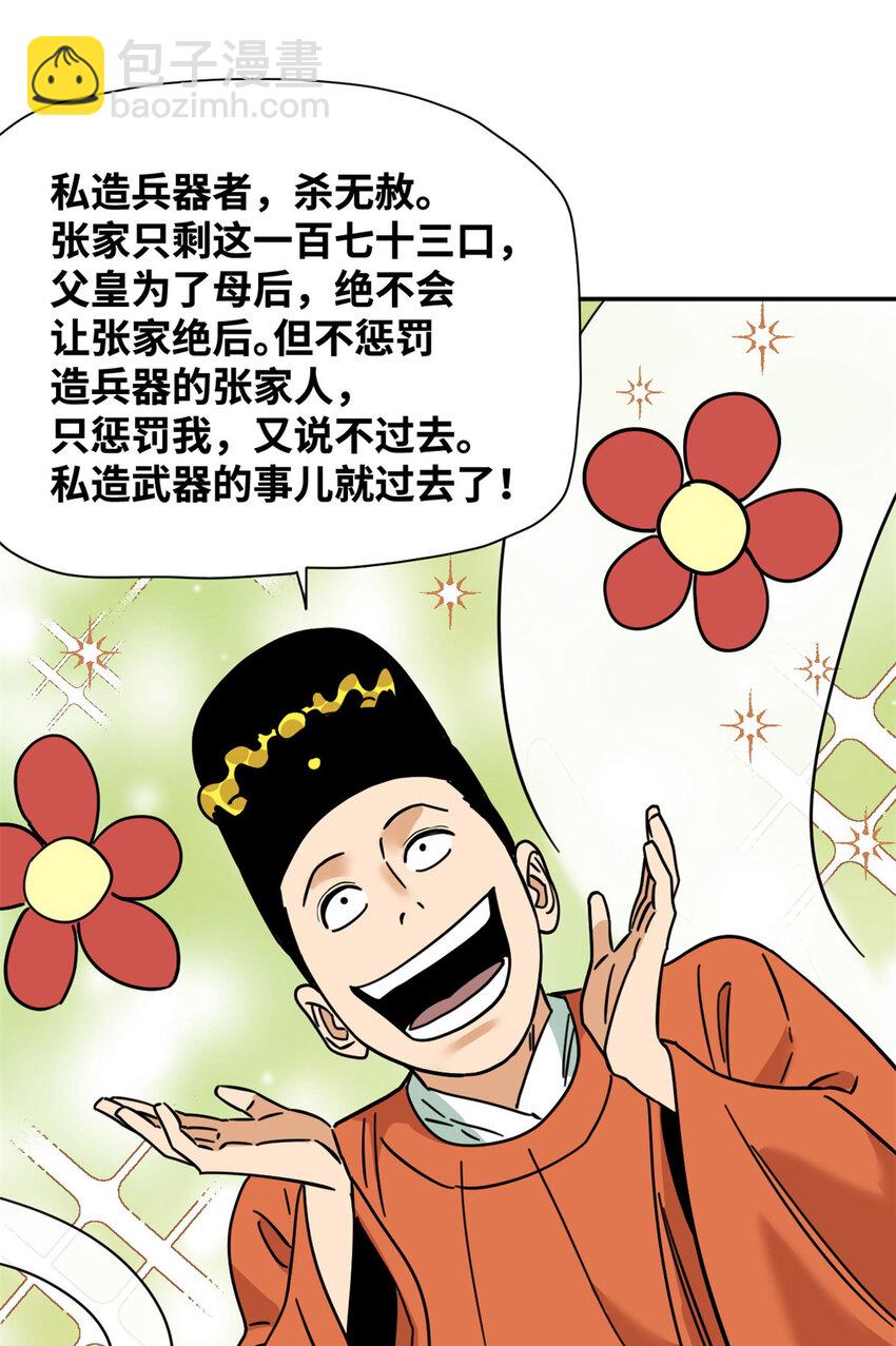 277 张氏穷亲戚-第284话