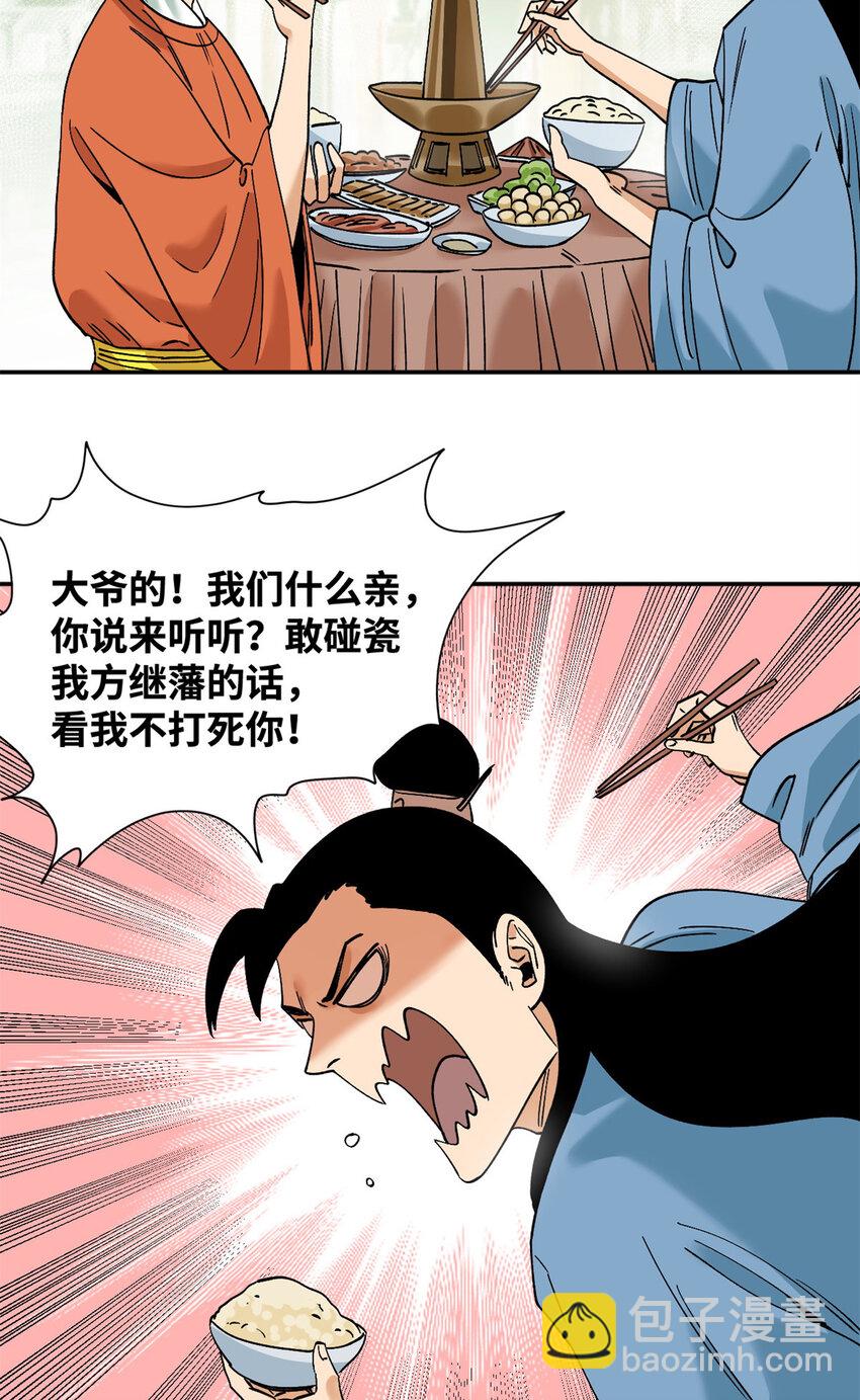 277 张氏穷亲戚-第284话