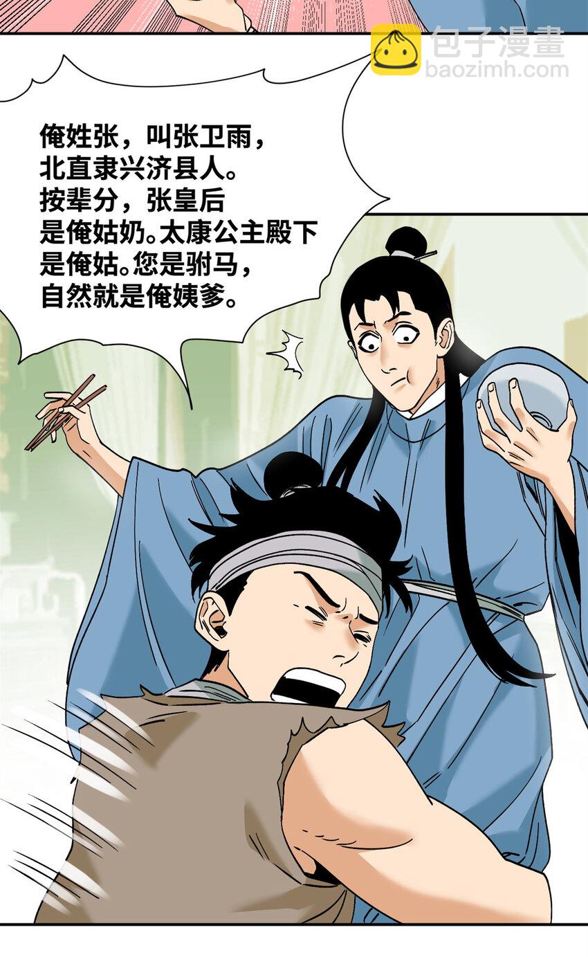277 张氏穷亲戚-第284话