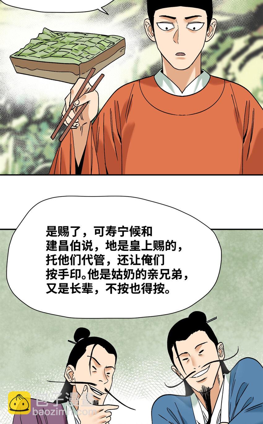 277 张氏穷亲戚-第284话