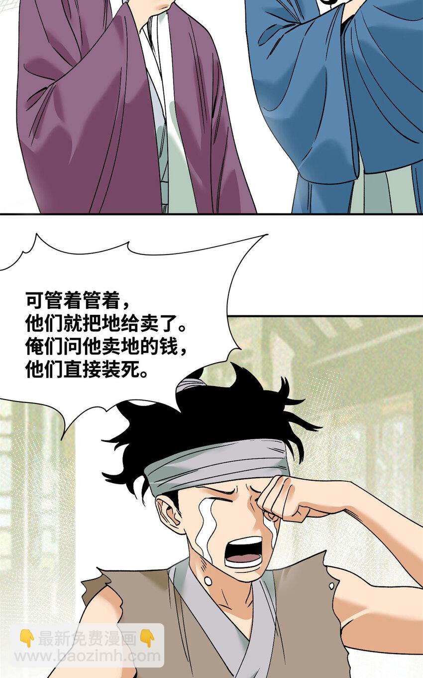 277 张氏穷亲戚-第284话