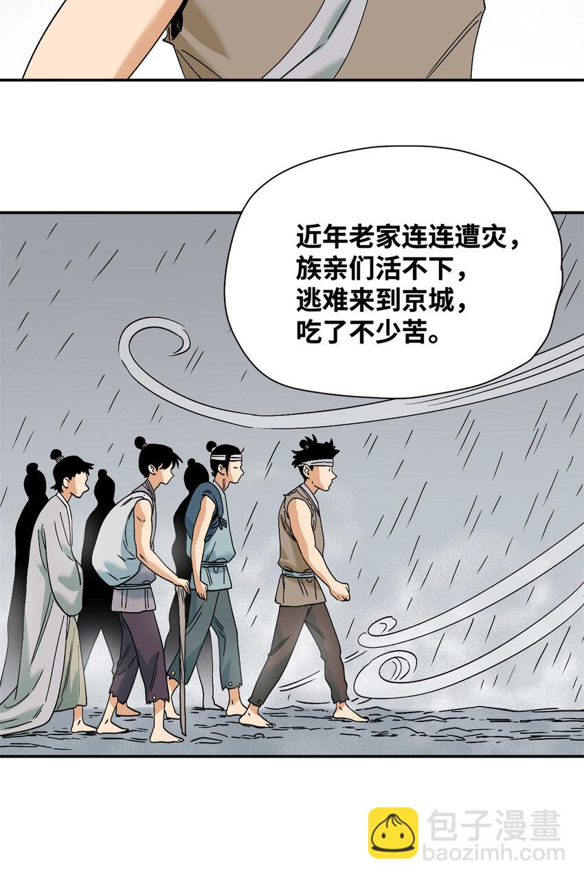 277 张氏穷亲戚-第284话