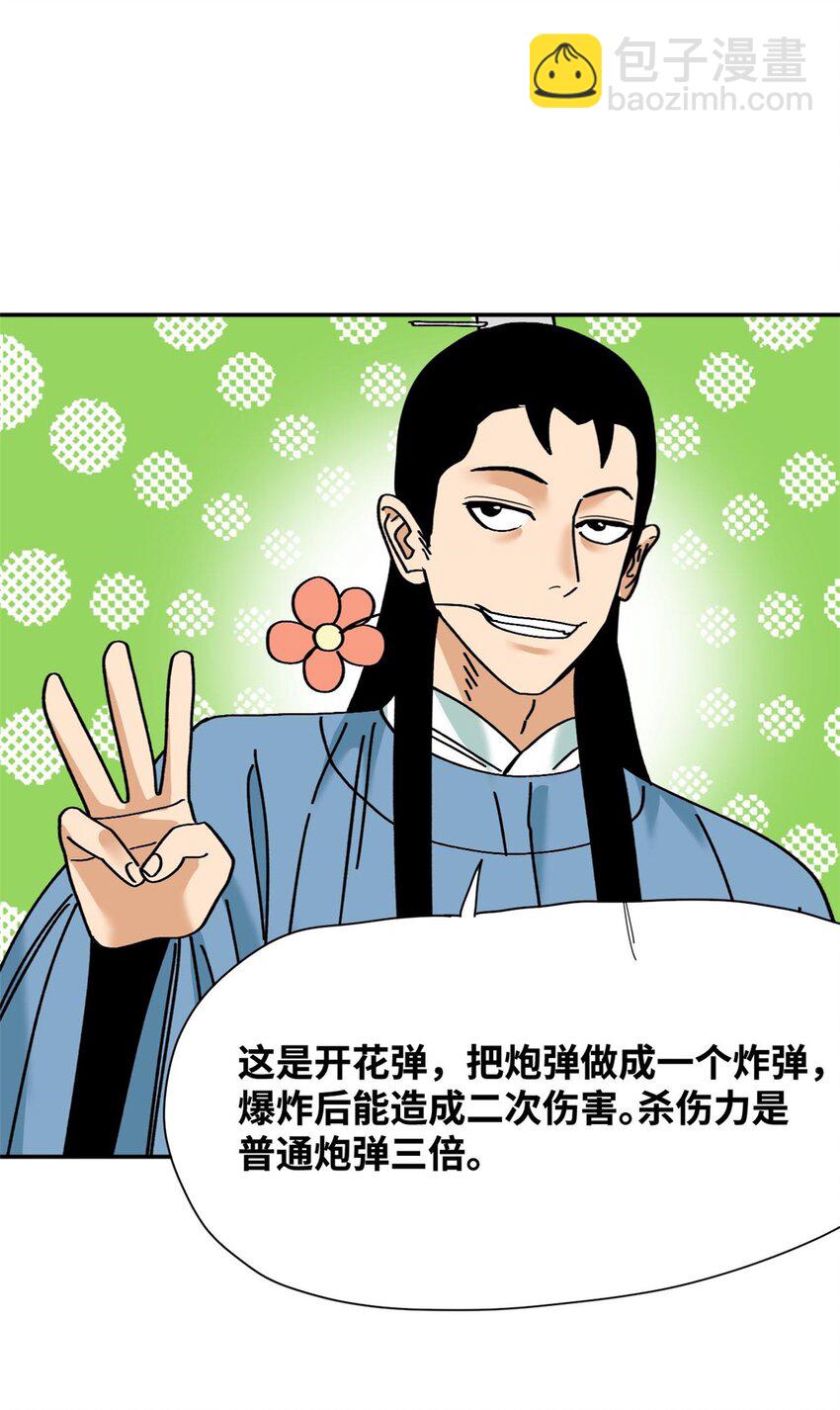 279 惊人的火炮-第286话