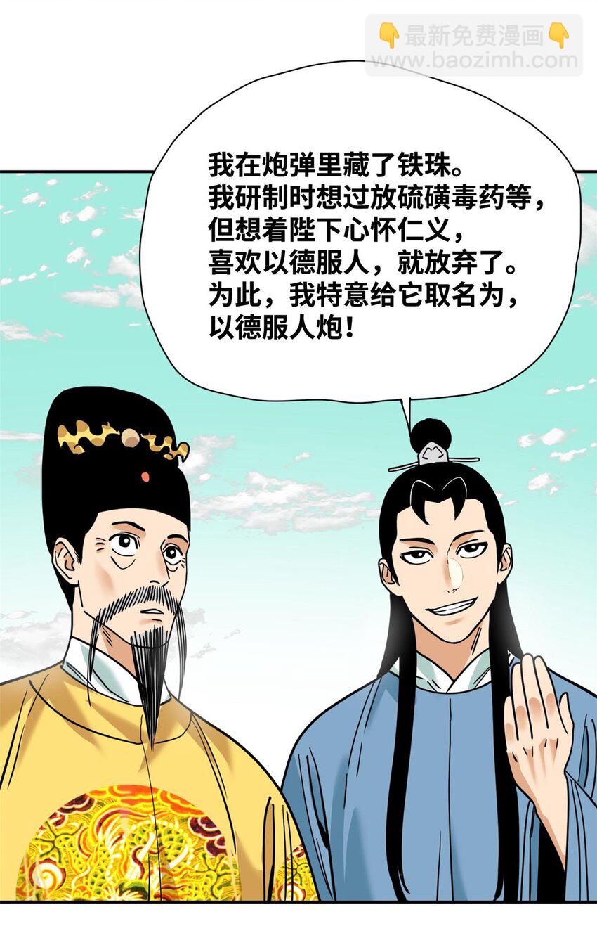 279 惊人的火炮-第286话