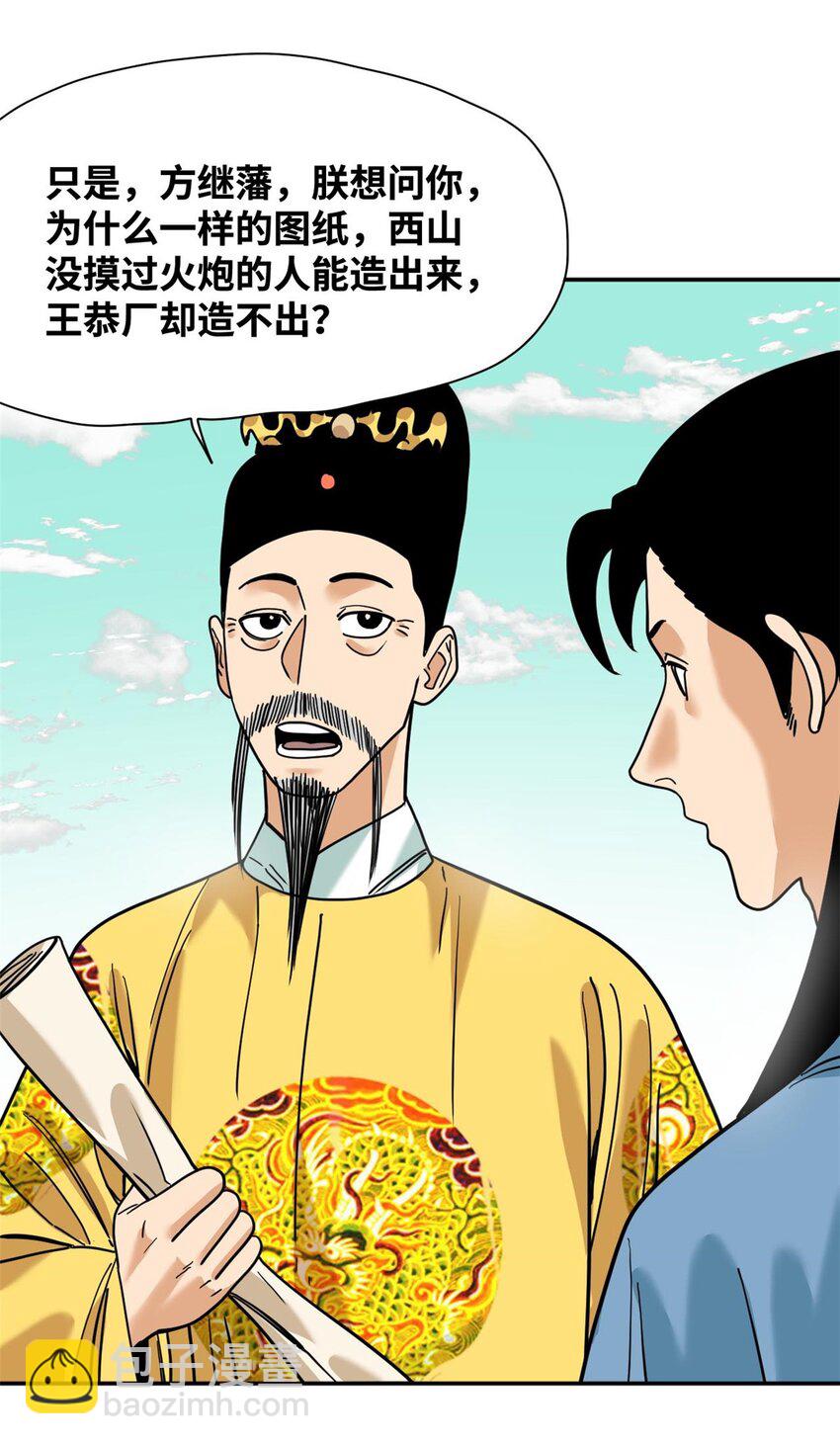 279 惊人的火炮-第286话