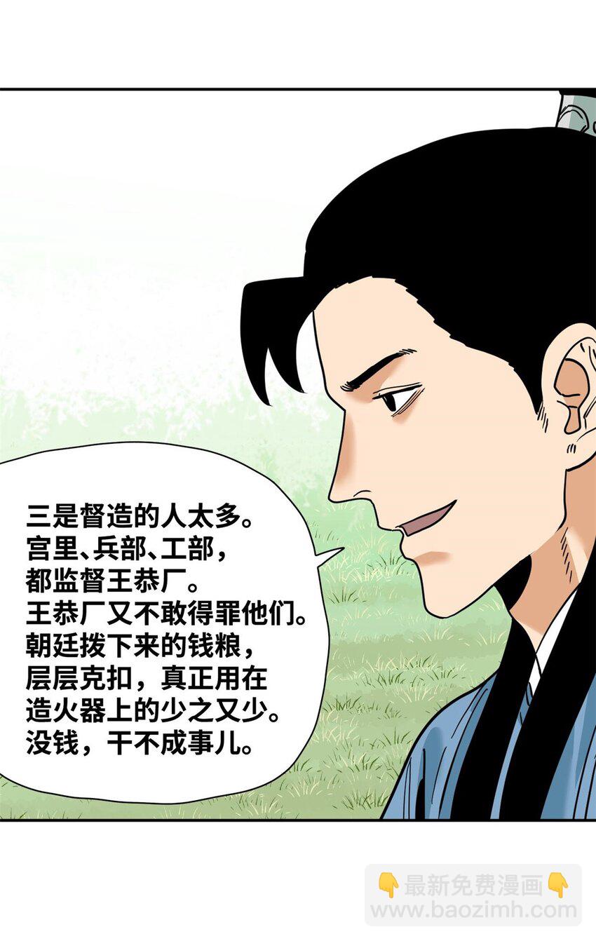 279 惊人的火炮-第286话