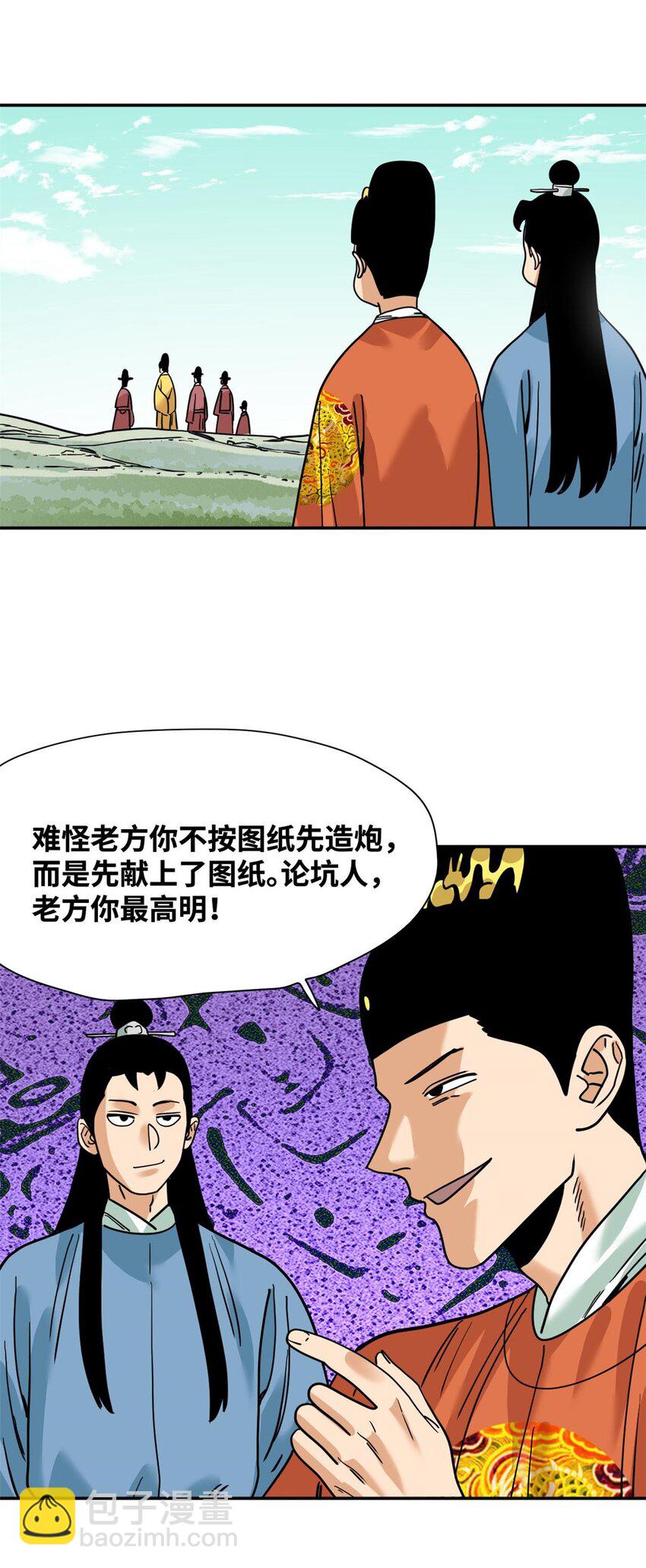 279 惊人的火炮-第286话