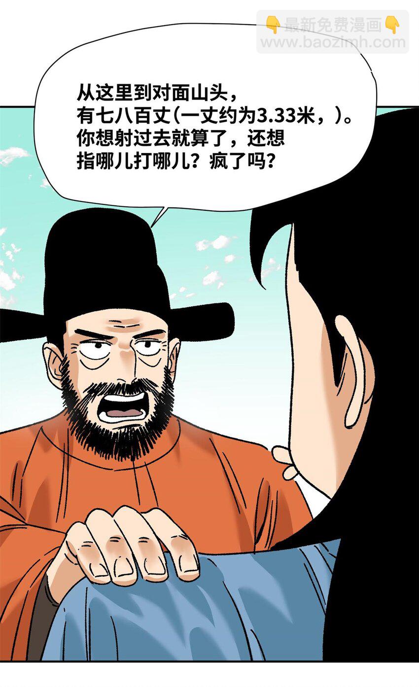 279 惊人的火炮-第286话
