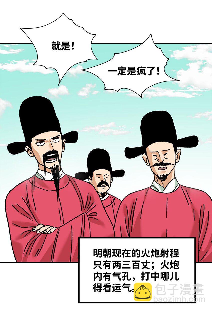 279 惊人的火炮-第286话