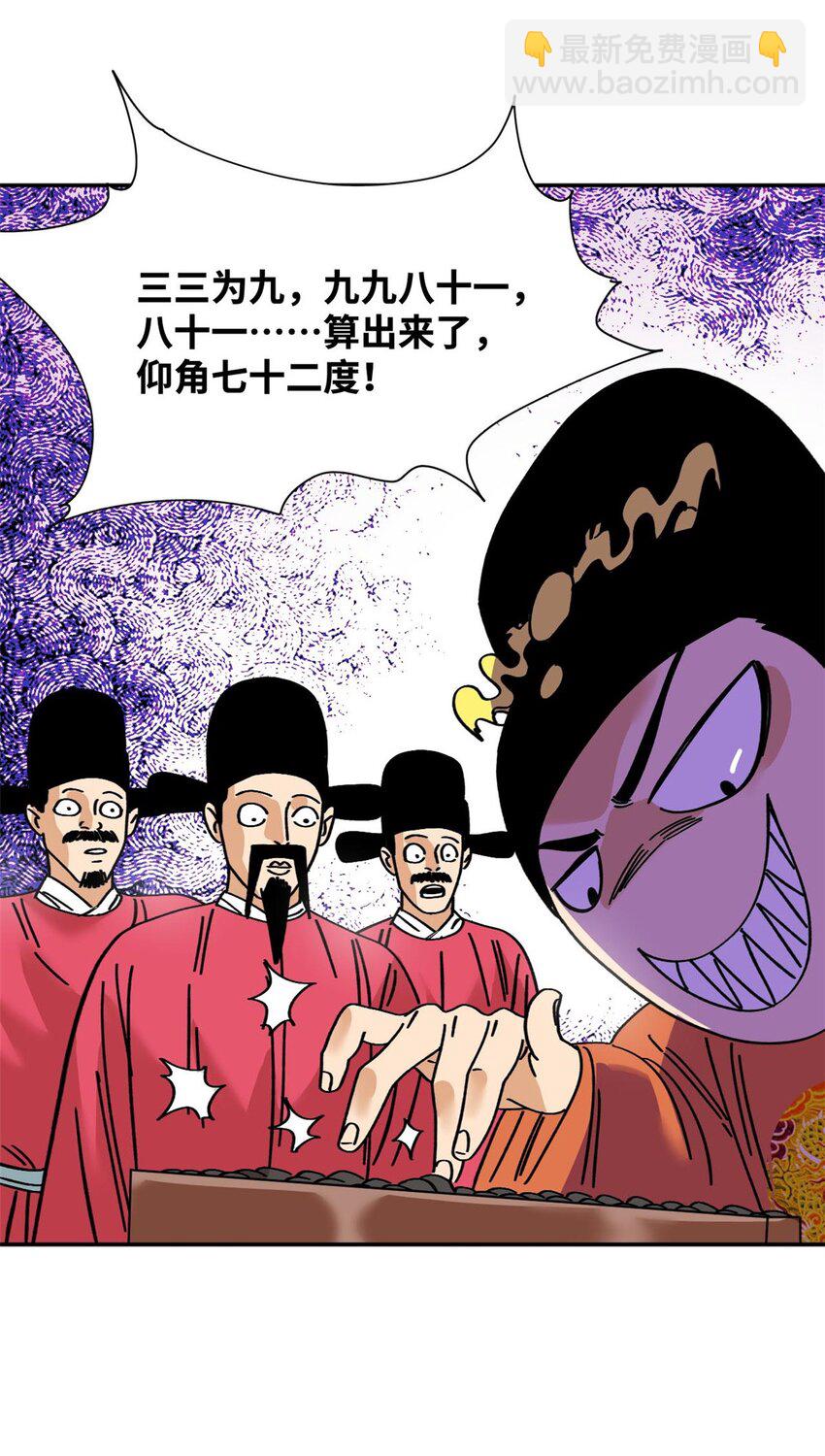 279 惊人的火炮-第286话