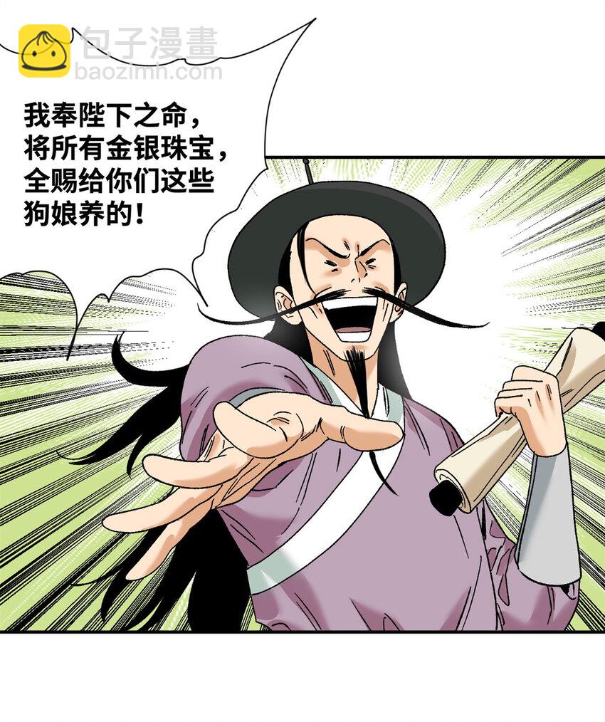 281 爆锤西班牙人-第288话