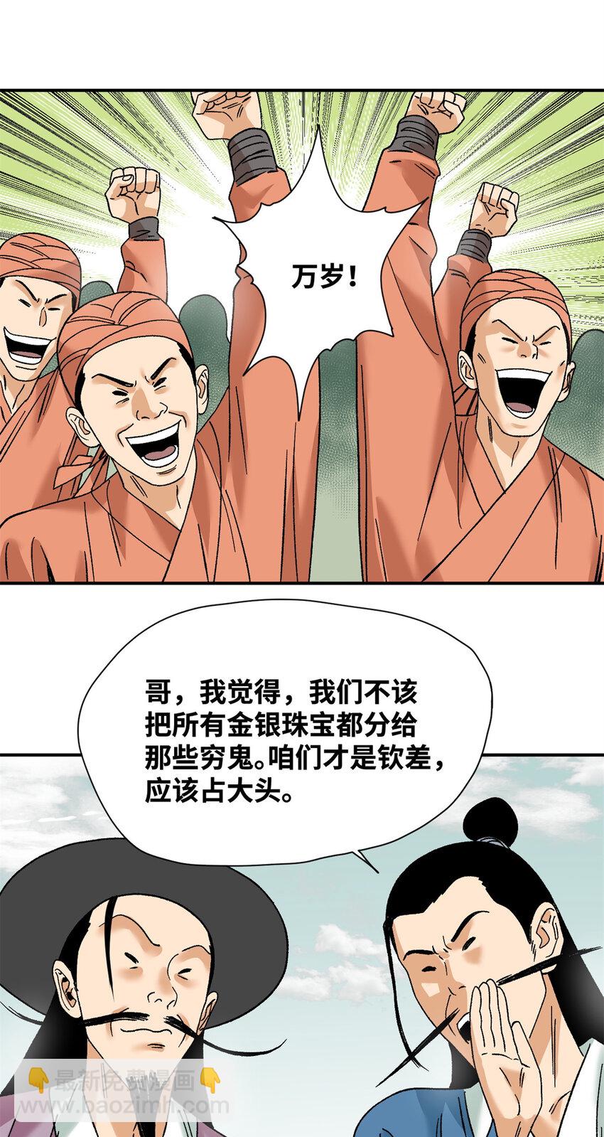 281 爆锤西班牙人-第288话