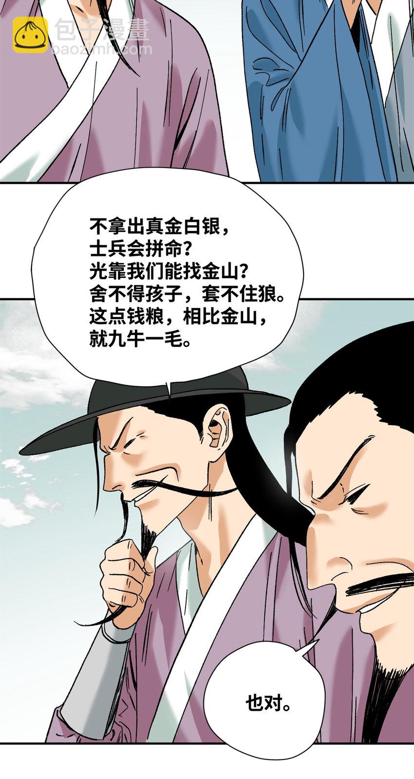 281 爆锤西班牙人-第288话