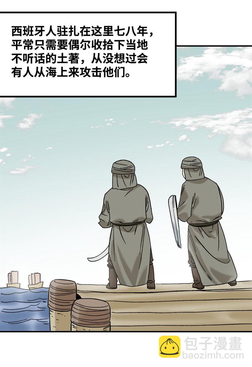 281 爆锤西班牙人-第288话