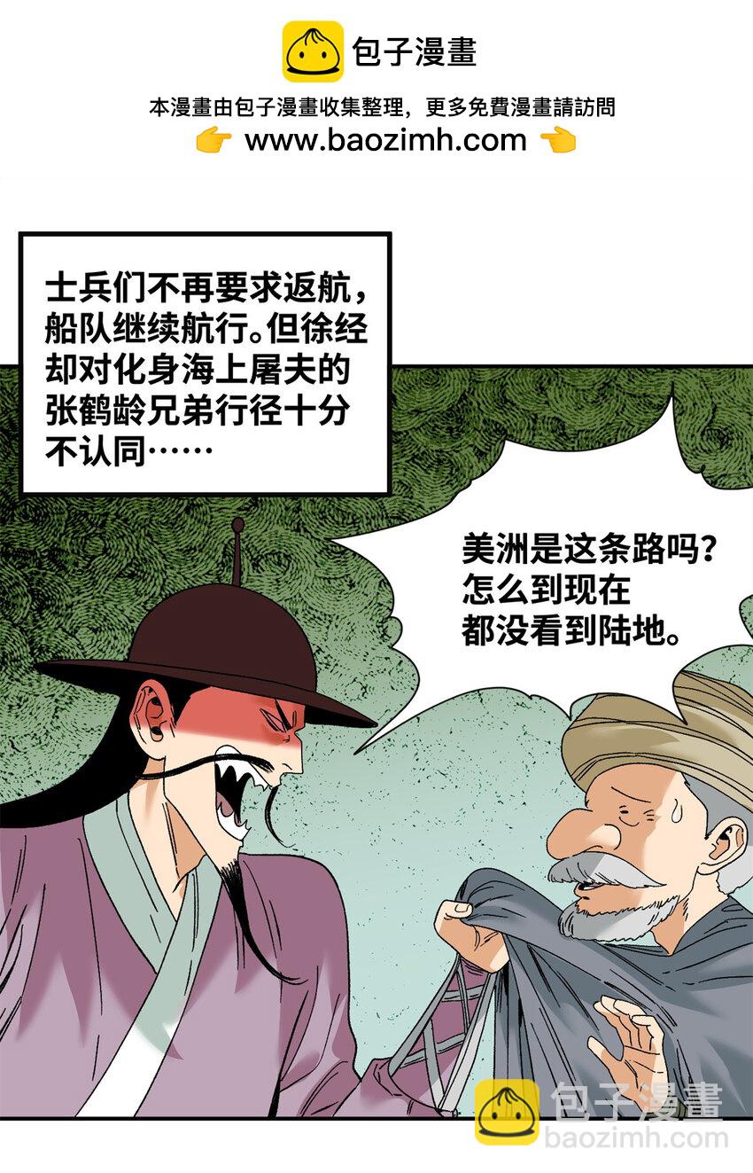 281 爆锤西班牙人-第288话