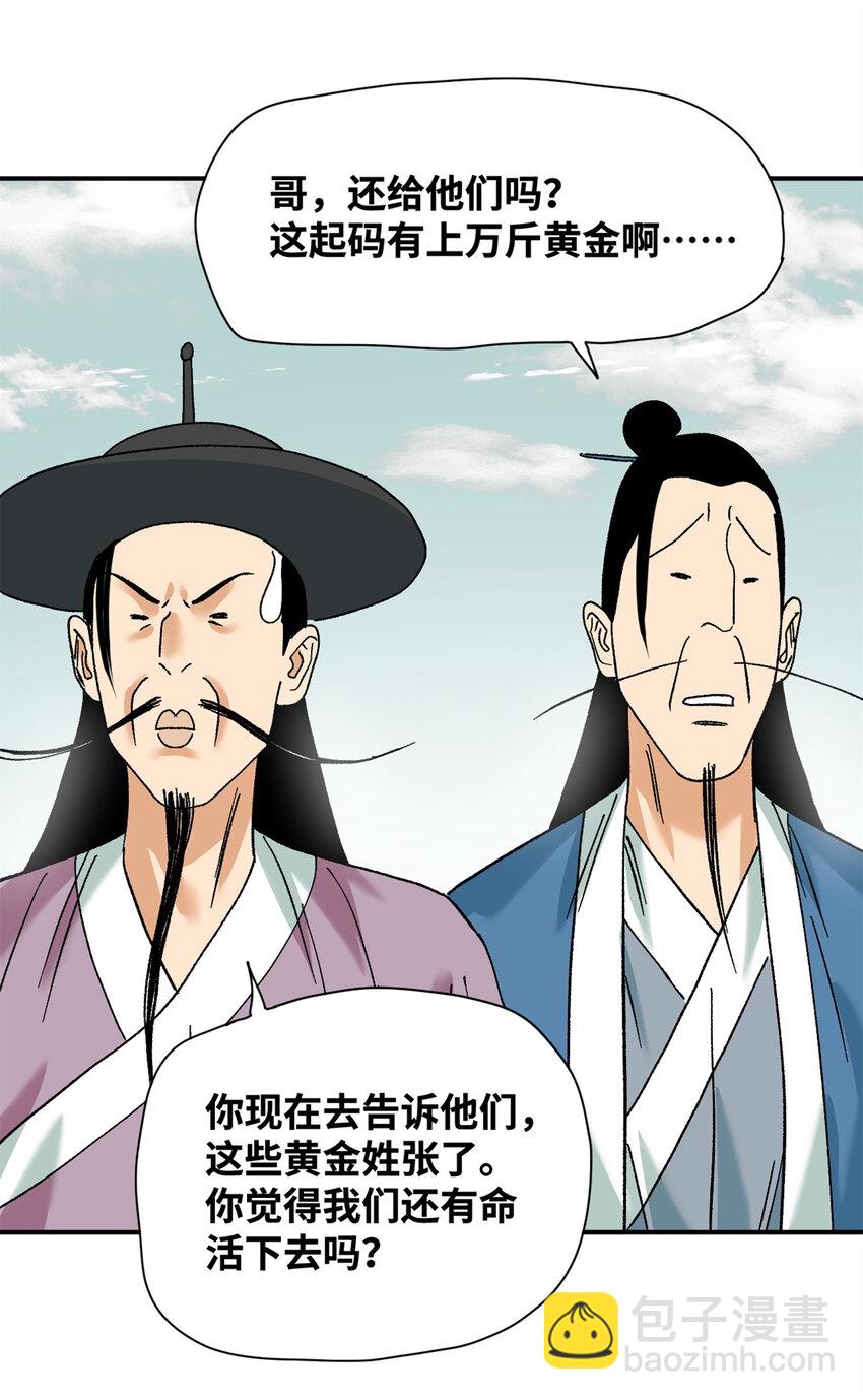 281 爆锤西班牙人-第288话