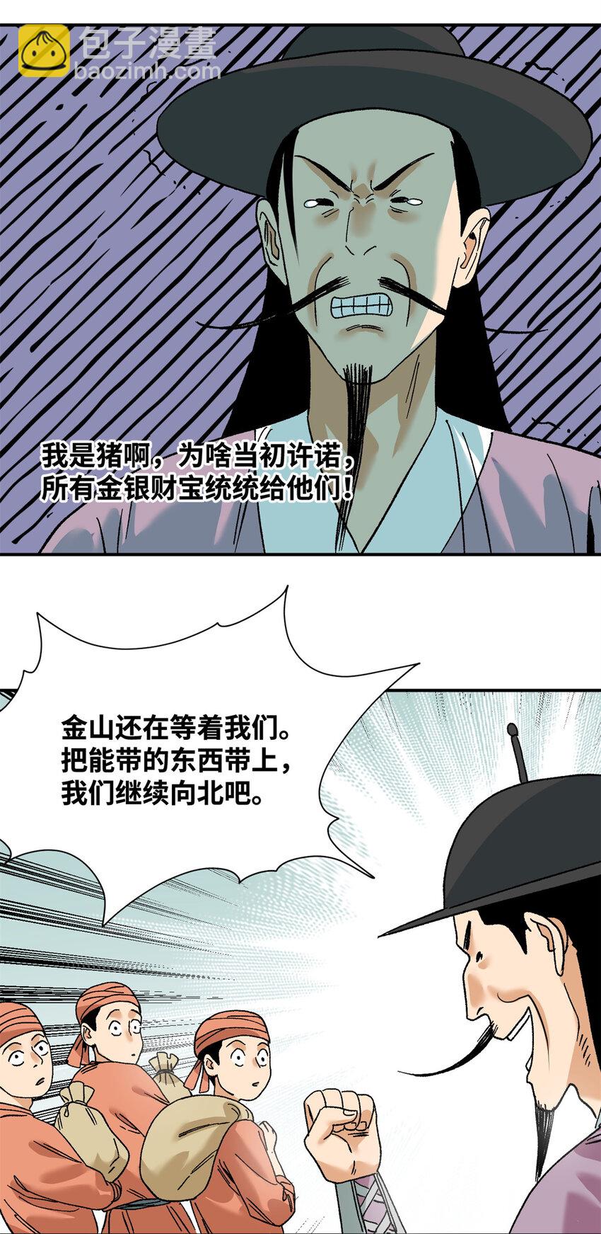 281 爆锤西班牙人-第288话