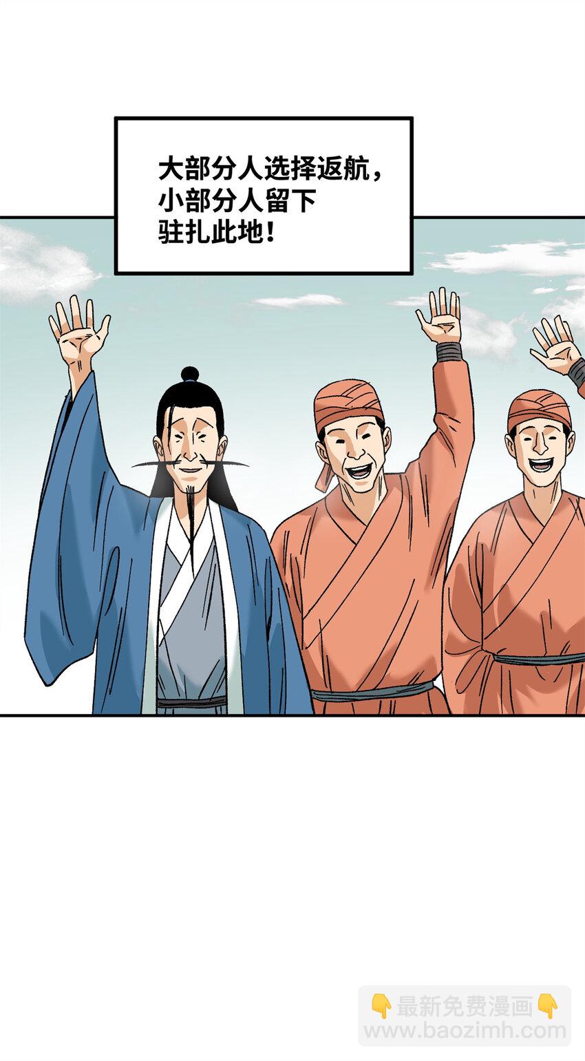 281 爆锤西班牙人-第288话