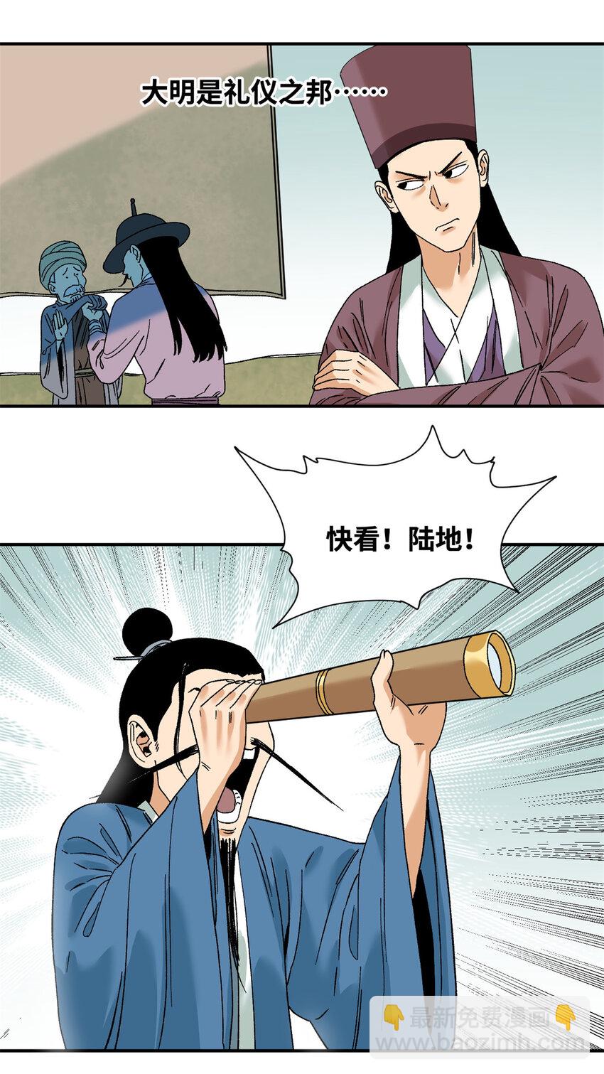 281 爆锤西班牙人-第288话
